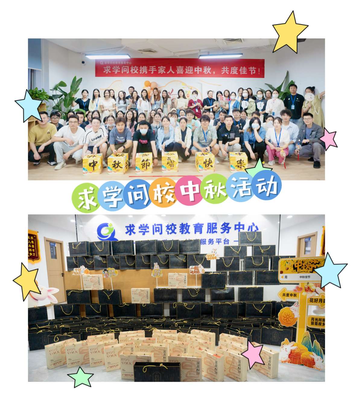 月滿中秋，情滿求學問校繼續教育——我們的團圓盛宴